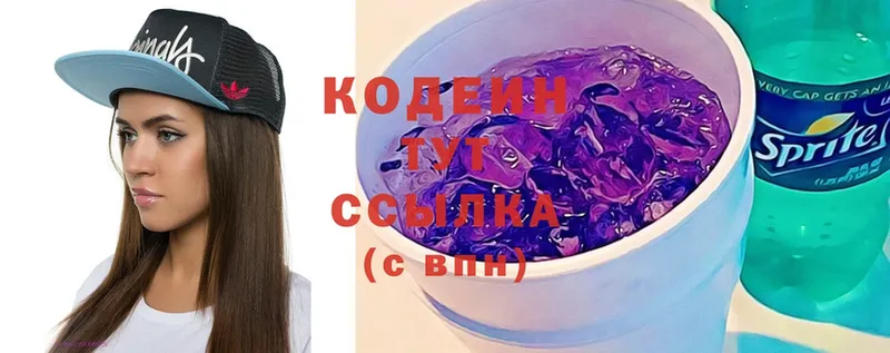 хочу   Волхов  Кодеин Purple Drank 